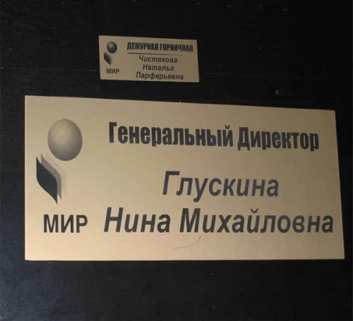офисные таблички на дверь