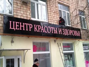 вывеска с инкрустацией монтаж