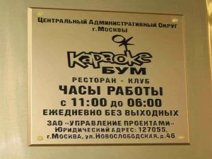 фасадная табличка из латуни с гравировкой