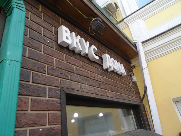 вывеска световые буквы
