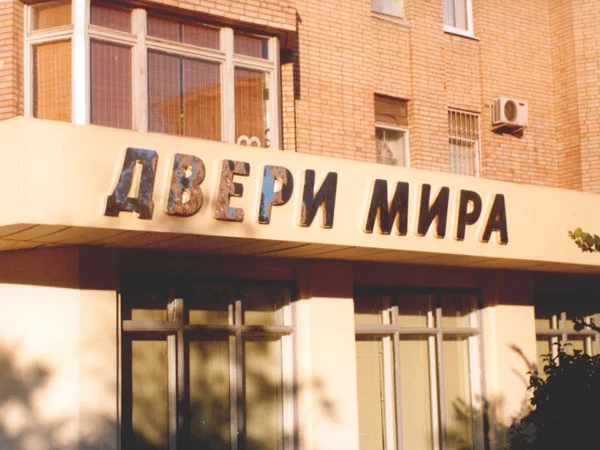 вывеска на магазин