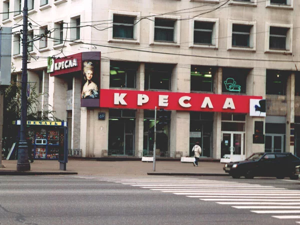 вывеска на магазин