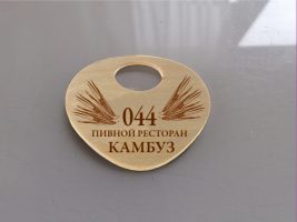 номерок из латуни с гравировкой