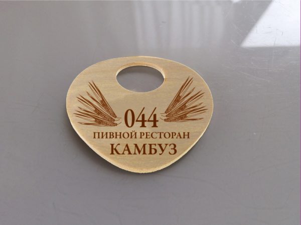 номерок из латуни с гравировкой