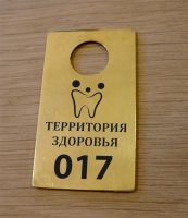 номерок с гравировкой из латуни