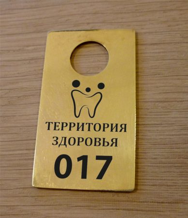 номерок с гравировкой из латуни