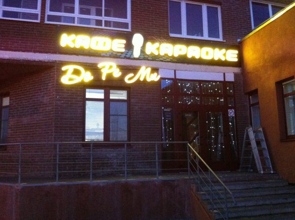 световые буквы для кафе