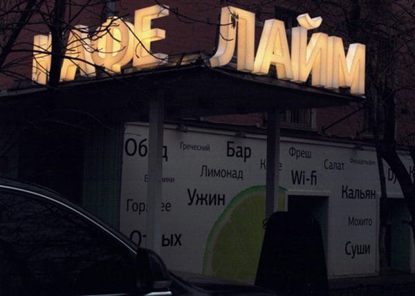 Световые объемные буквы